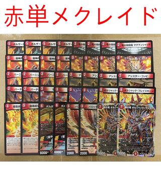 [Psychic Cheap Deck] Red Mono Meclade