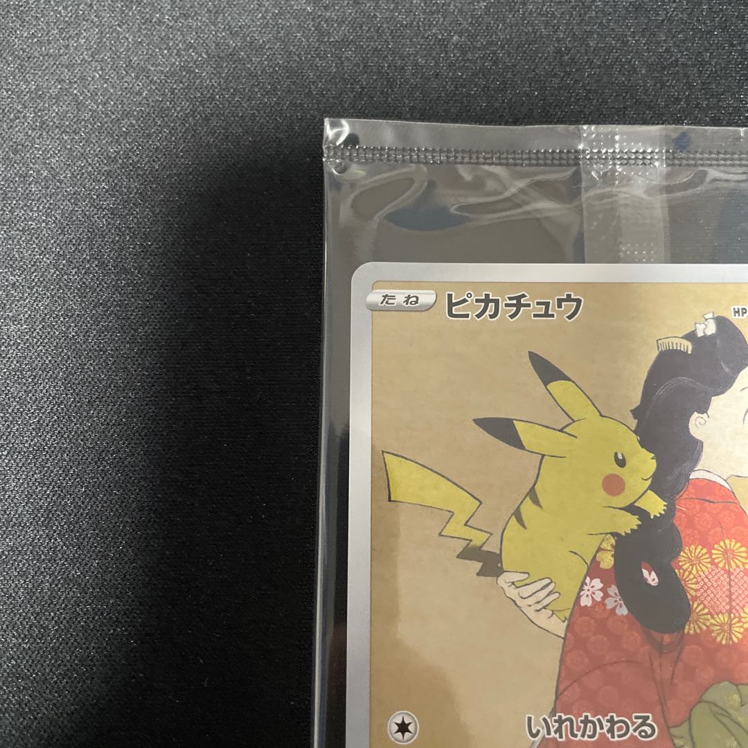 Pikachu 227/S-P Mukoromi Bijutsu Unopened