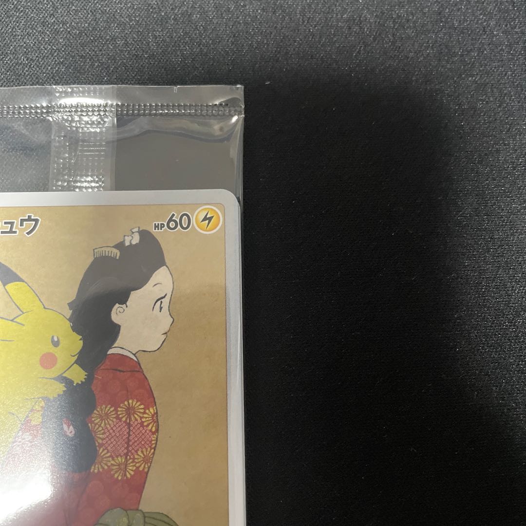Pikachu 227/S-P Mukoromi Bijutsu Unopened