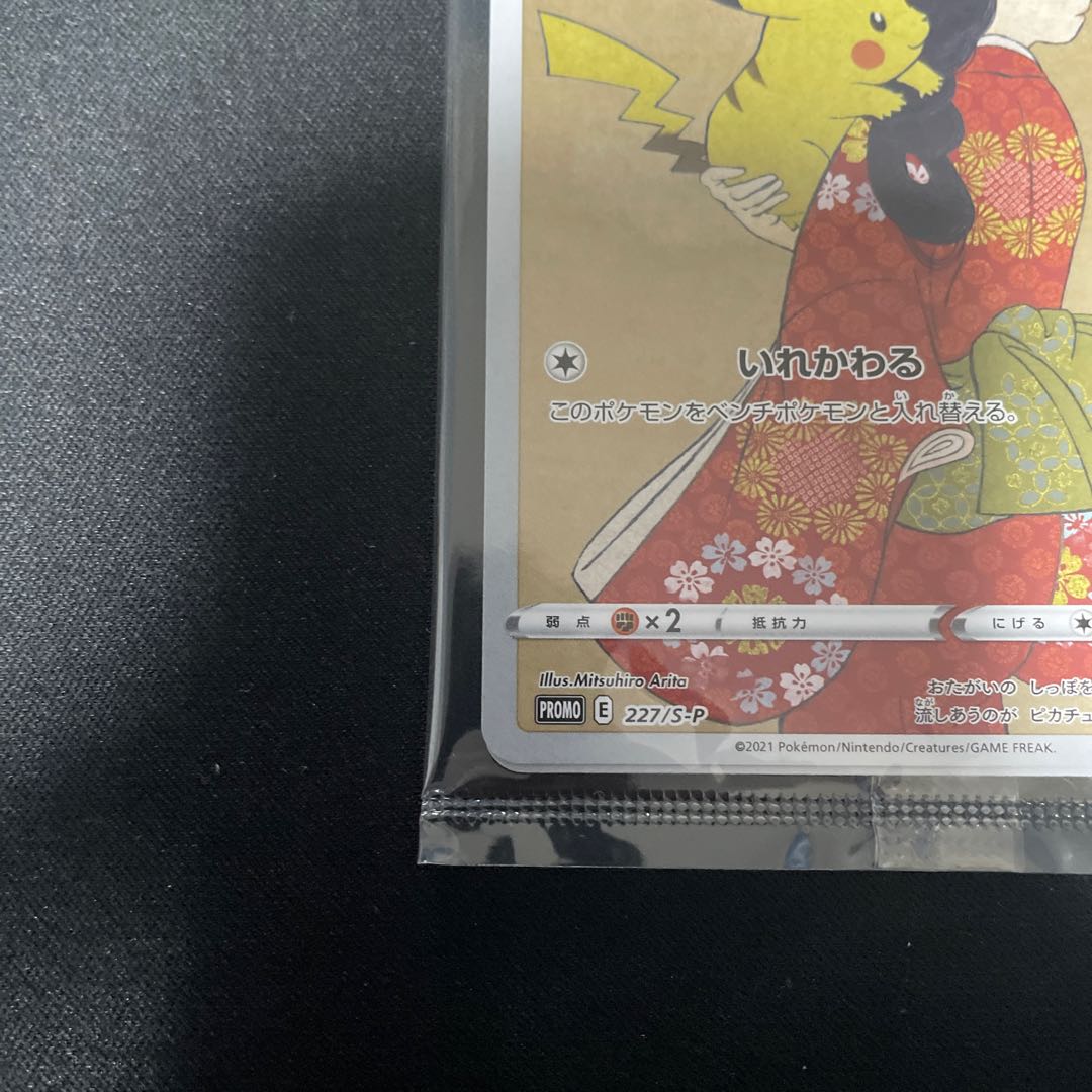 Pikachu 227/S-P Mukoromi Bijutsu Unopened