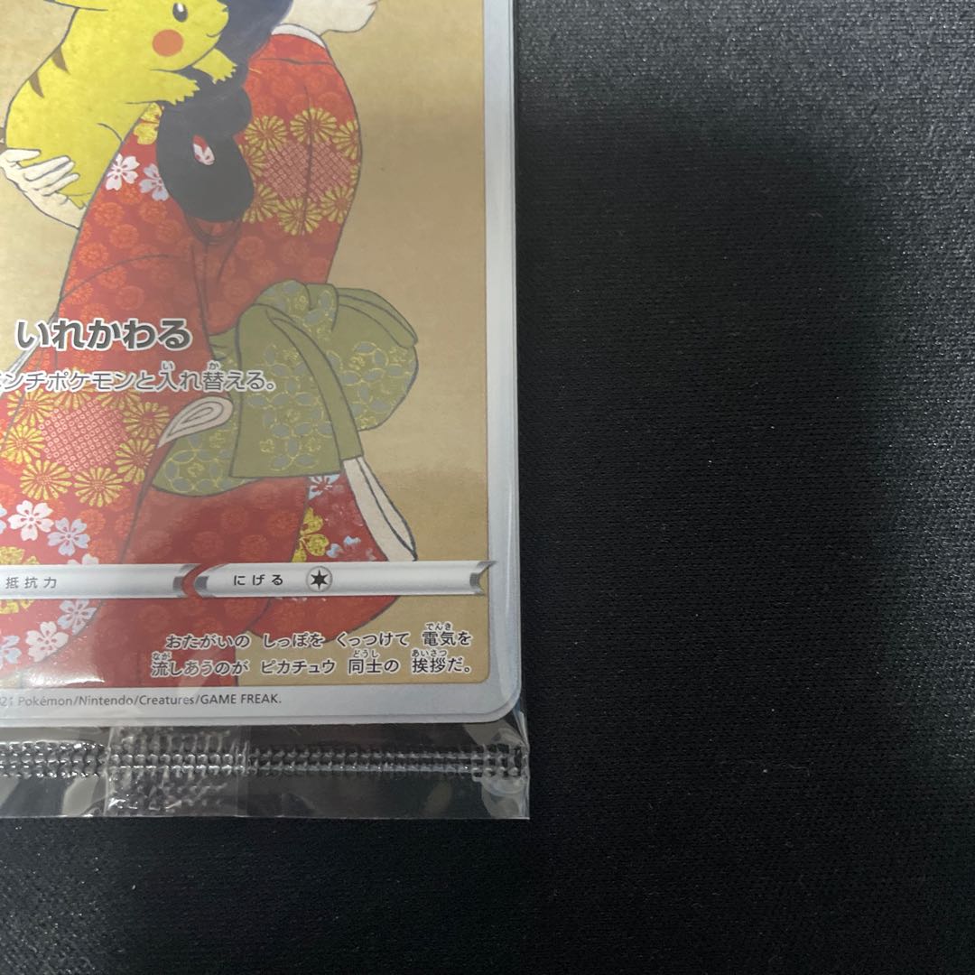 Pikachu 227/S-P Mukoromi Bijutsu Unopened