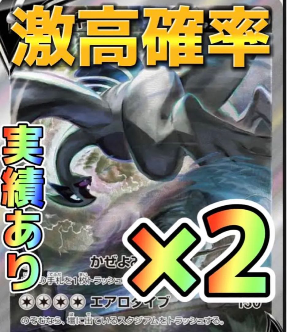 Pokemon Cards Paradigm Trigger Lugiav sa High Odds 2 Pack 1枚