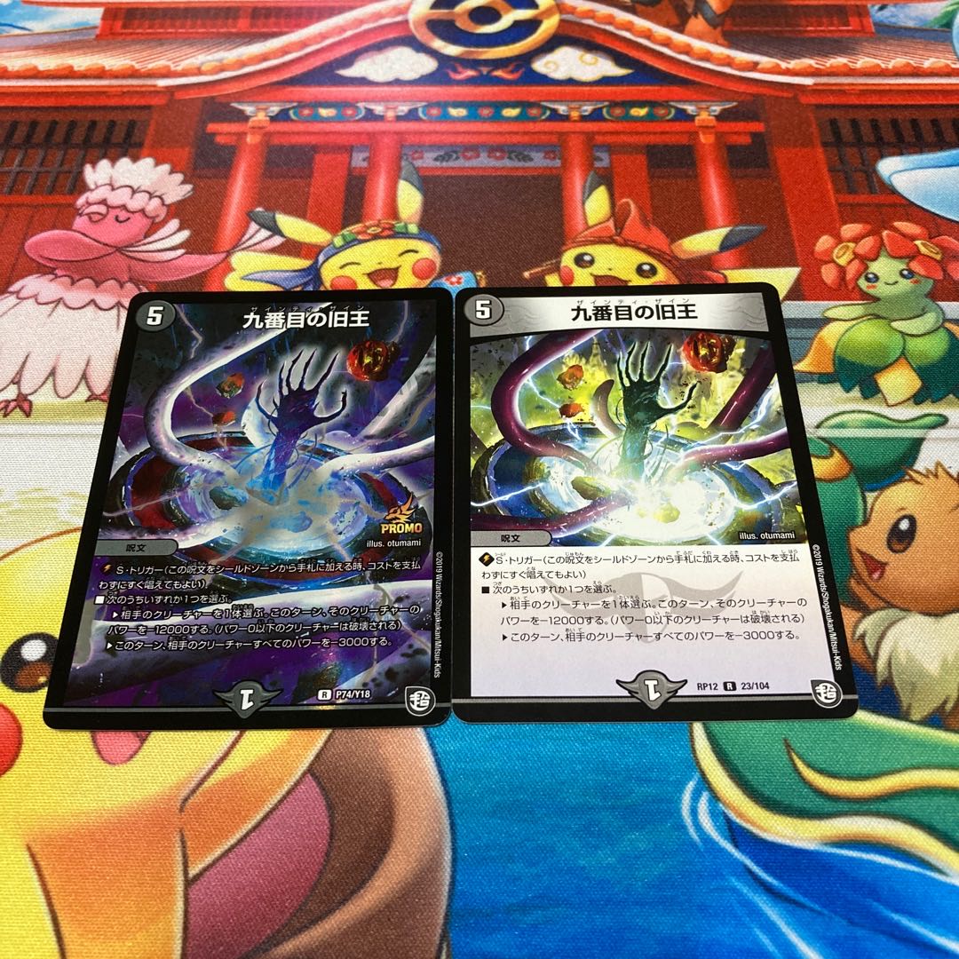 The Ninth Old King (Zainty Zain) R 23/104