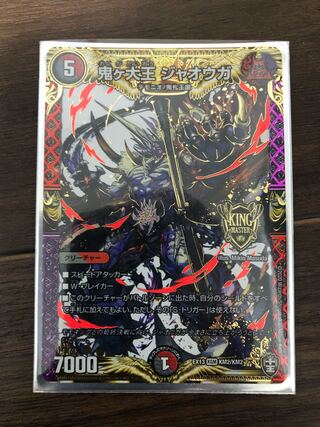 Oniga Daioh Jawoga KGM KM2/KM2