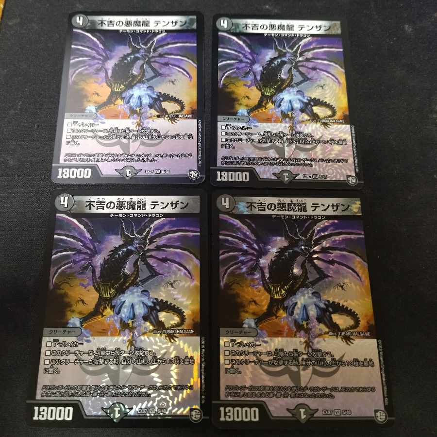 Darkness Demon Dragon of Ominous Darkness Tenzan VR 4 pieces