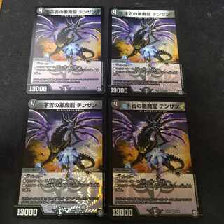不吉の悪魔龍 テンザン VR 4枚