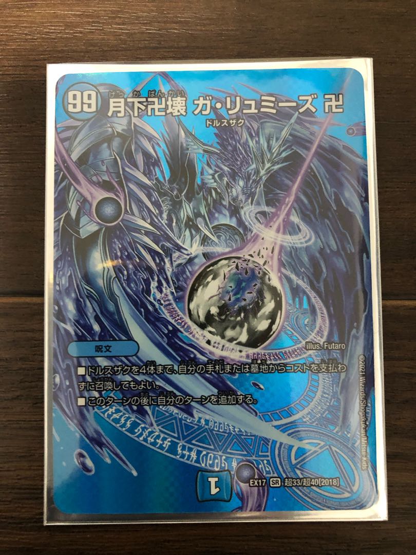 Manjigakure Ga Lumise SR Psychic33/Psychic40 [2018].
