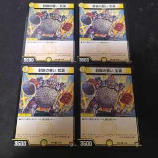 封鎖の誓い 玄渦 R 14/95　4枚 4枚