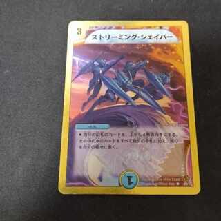 ストリーミング・シェイパー R