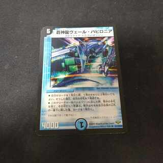 Soshinryu Vale Babylonian (Normal) R 21/110/Y8