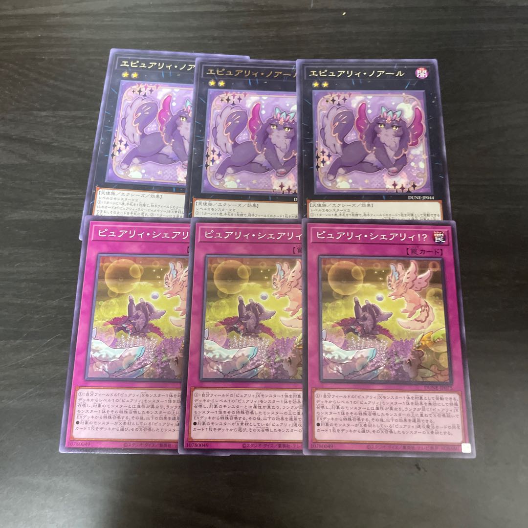 Epuilly Noir Rare JP044 Sharey