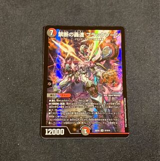 Forbidden Roaring Speed Black Xorn SR S7/S15 1枚