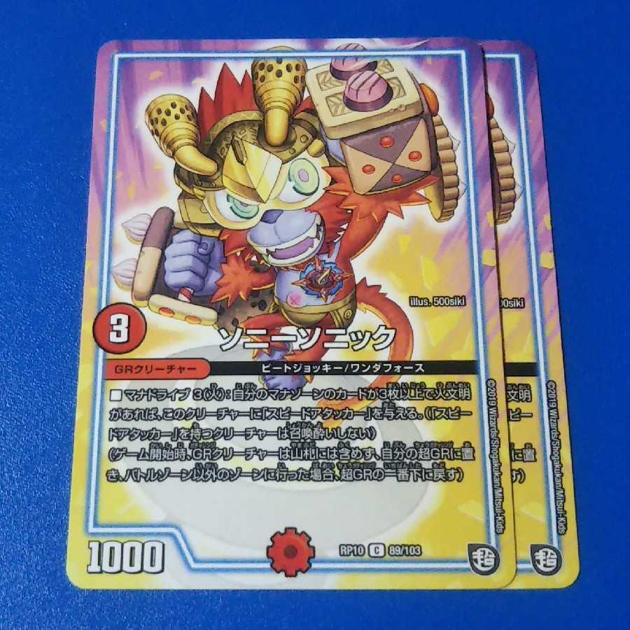 ソニーソニック　2枚【管理記号12】