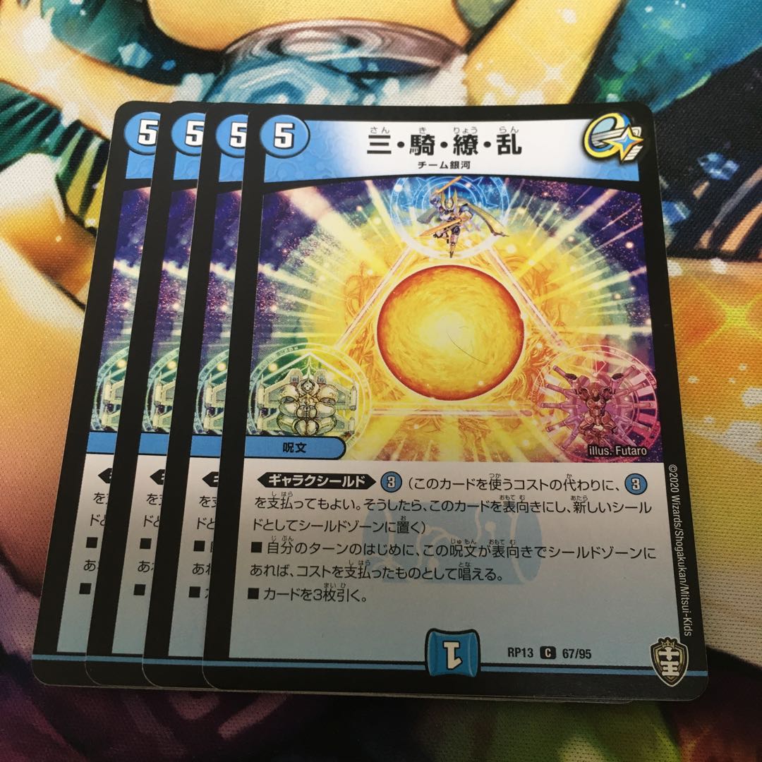 Three horsemen, New Year's Eve C 67/95