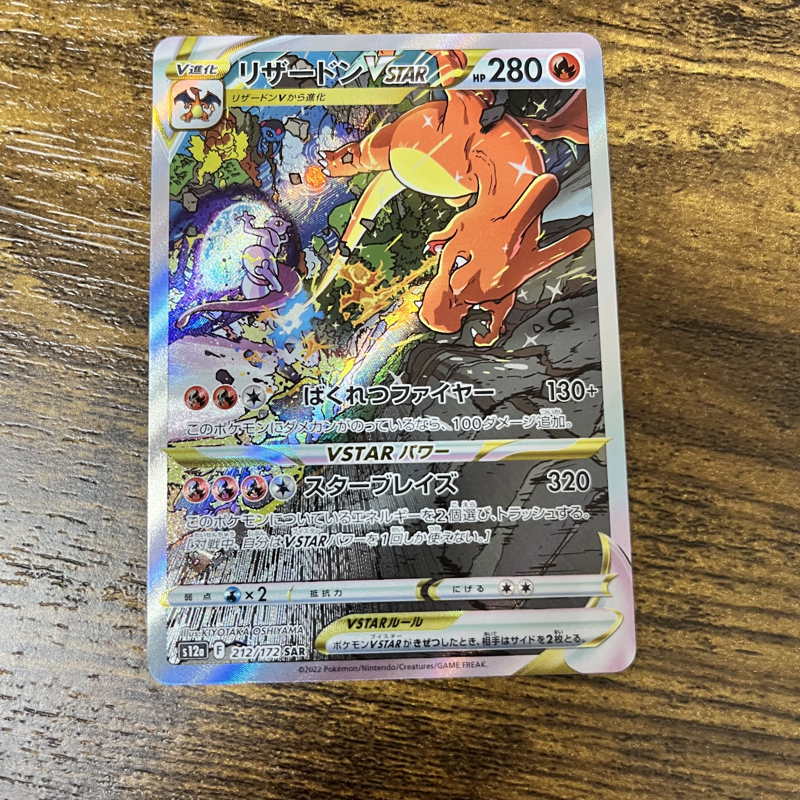 リザードンVSTAR SAR 1枚