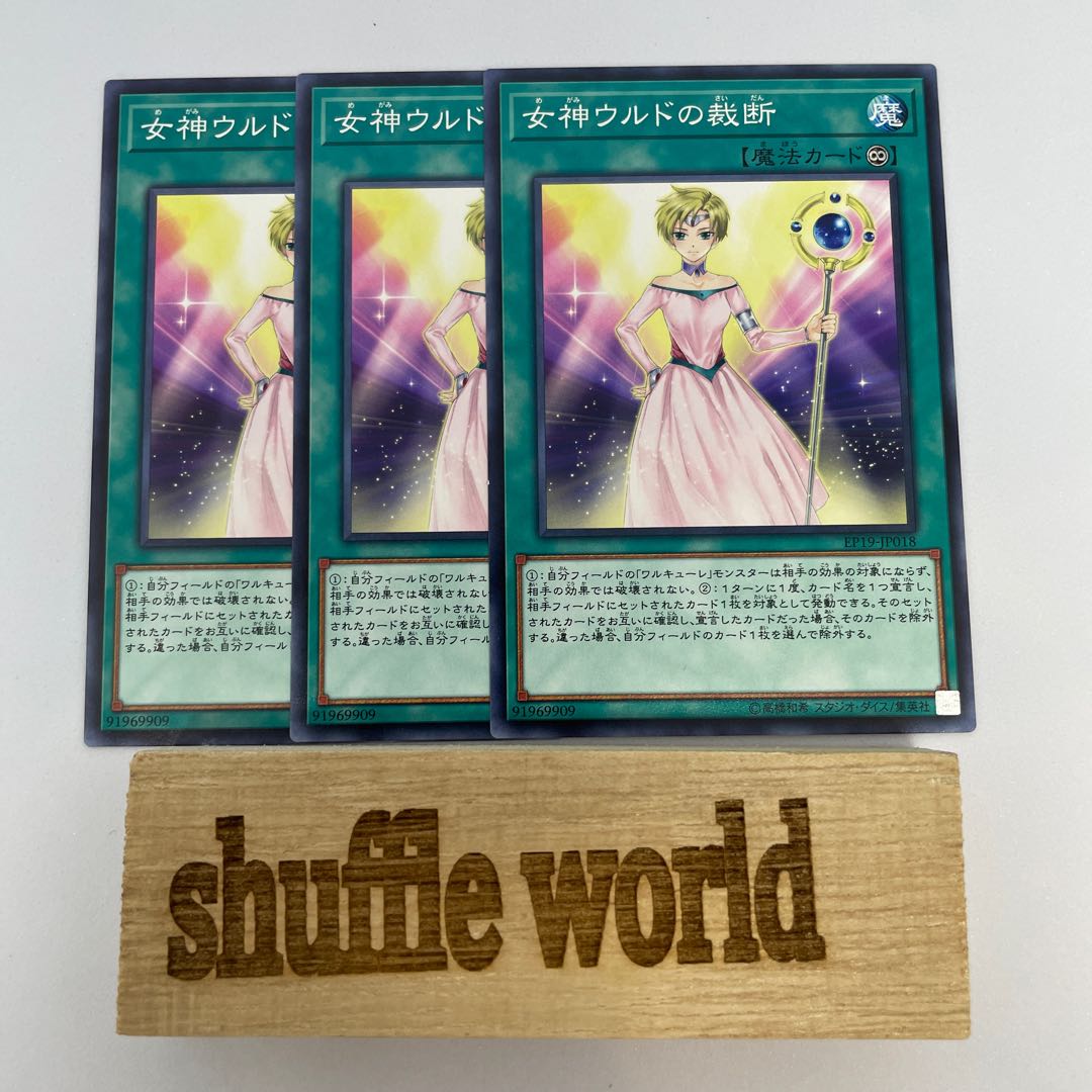 Goddess Urd's Verdict 38