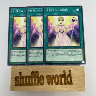 女神ウルドの裁断 38