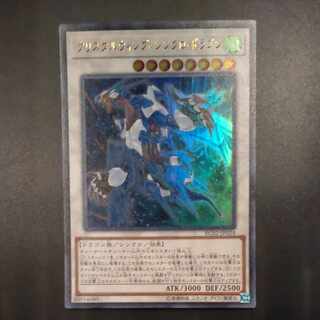 クリスタルウィング・シンクロ・ドラゴン ウルトラレア JP024　【木林堂】