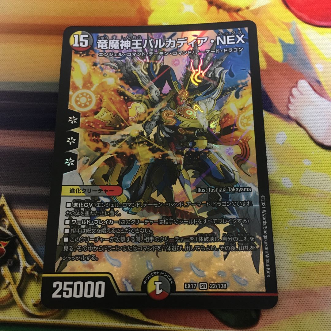 Barcadia, King of the Dragon Demons NEX SR 22/138