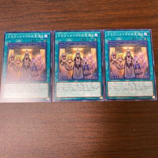 ドラゴンメイドのお見送り　3枚セット