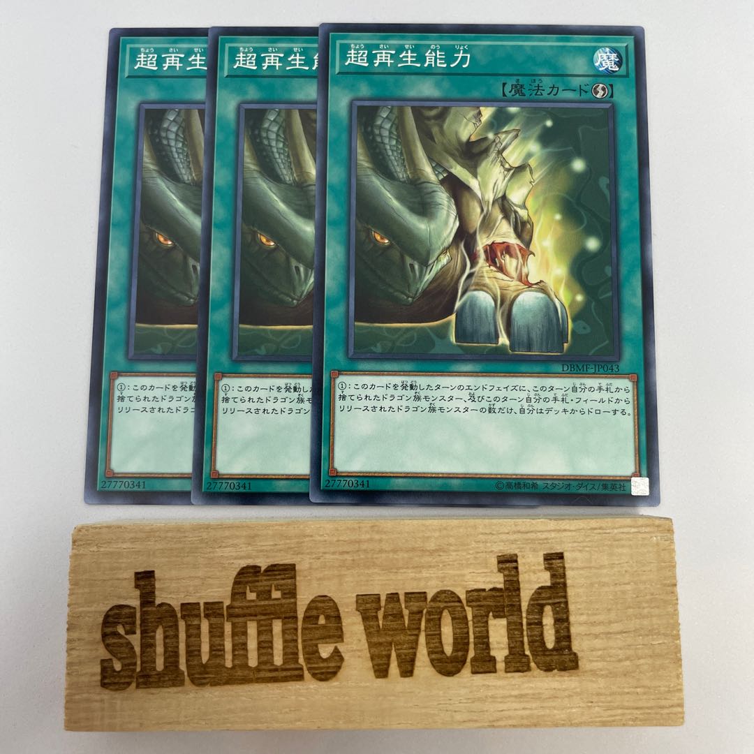 Super Rejuvenation 50