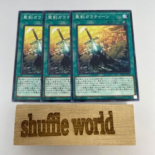 聖剣ガラティーン 53