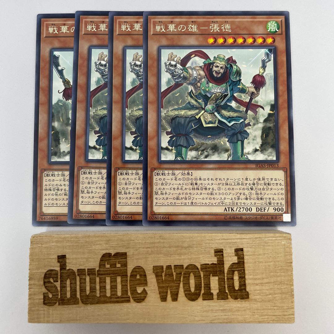 War Hana no Hideo - Zhang De Rare 55