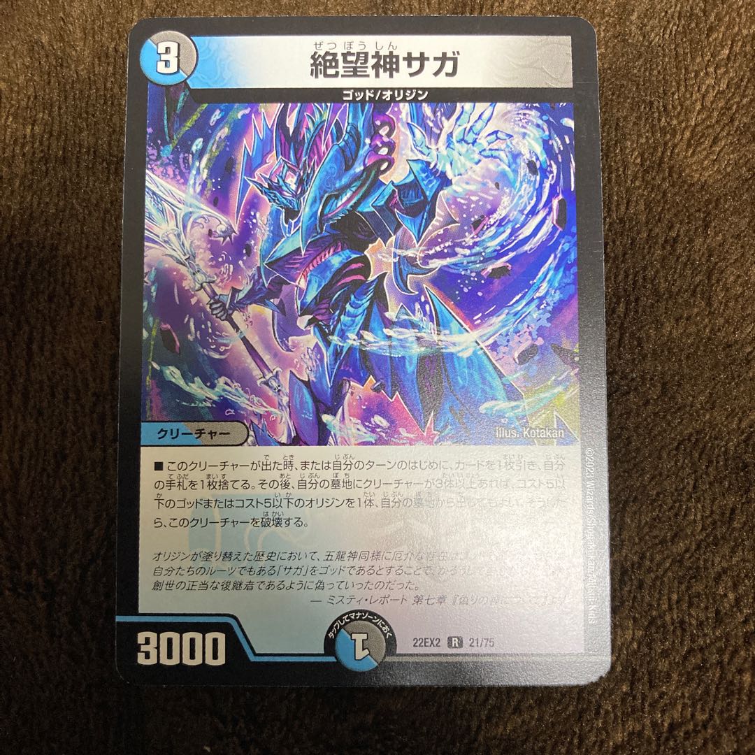 Despair God Saga R 21/75