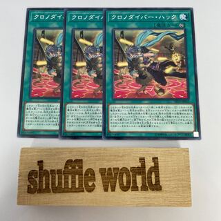 クロノダイバー・ハック 60