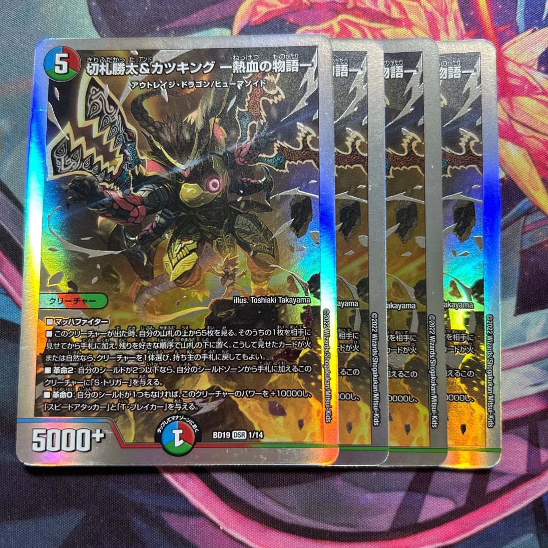 Katsuta Kirifuda & Katsu King -Story of Hot Blood- DSR 1/14