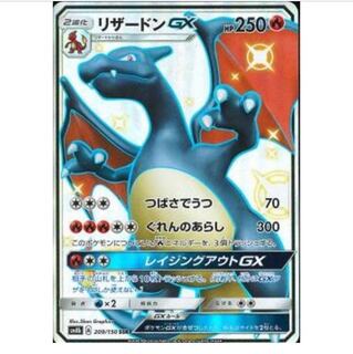 SM8b-209 リザードンGX SSR/ポケモンカード ウルトラシャイニー