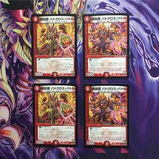 熱血龍 バトクロス・バトル 4枚