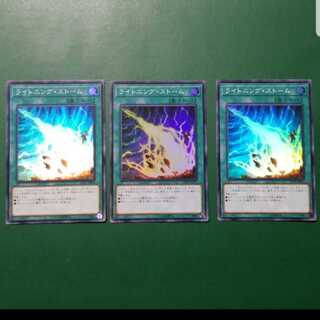 ライトニングストーム三枚セット