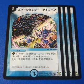 エマージェンシータイフーン　4枚【管理記号0209】