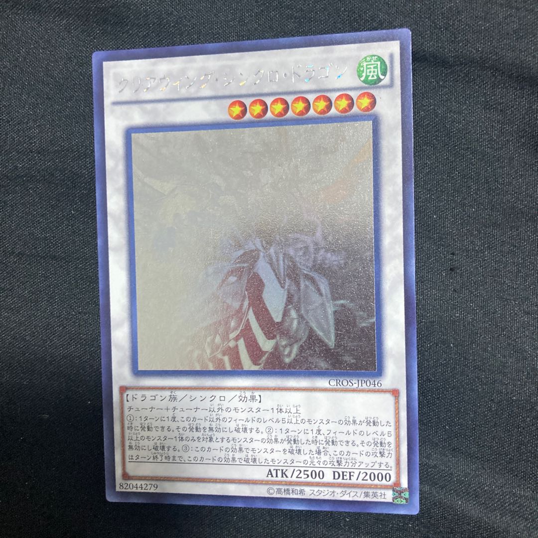 [Crystal Wing Synchro Dragon holographic rare JP049