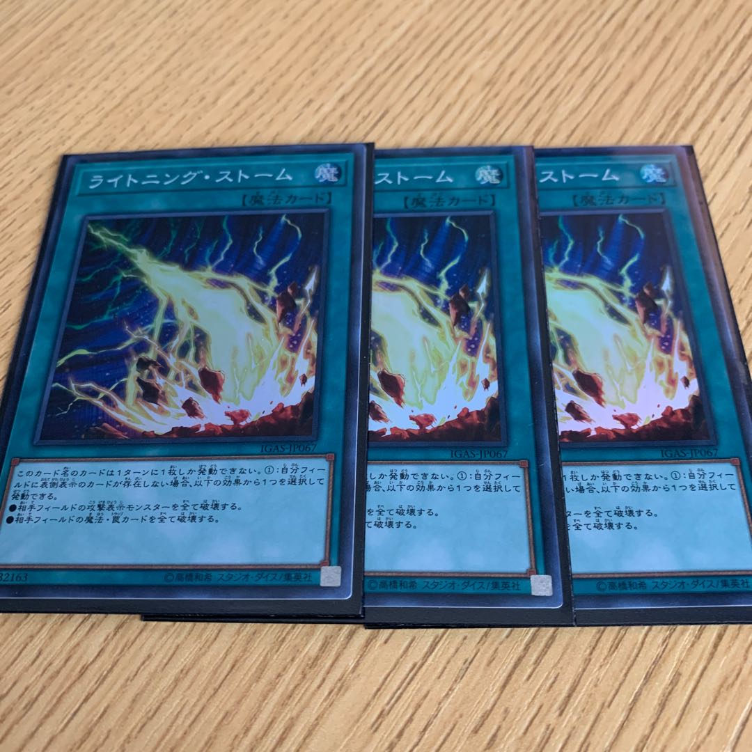 ライトニング・ストーム　SR 3枚