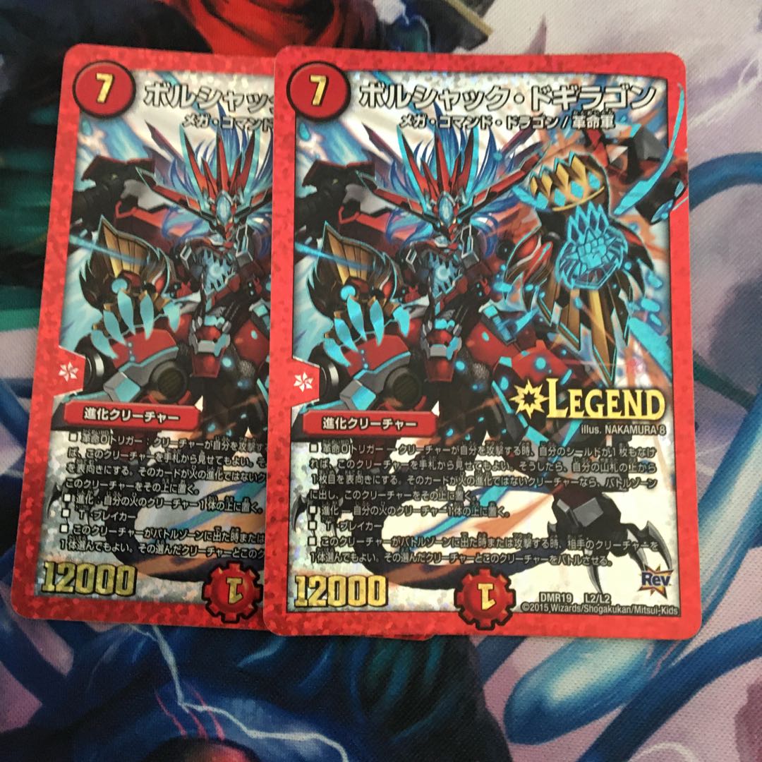 ボルシャック・ドギラゴン