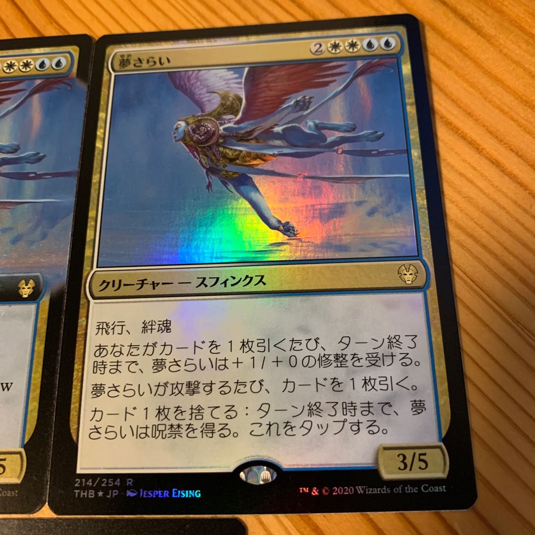 夢さらい 英語foil拡張1枚 日本語通常foil1枚 日本語拡張1枚