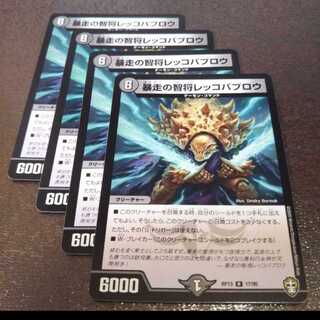 kuri3様専用☆レッコパブロウ4枚