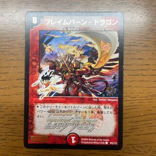Flame Burn Dragon (foil stamping) C P57/Y7
