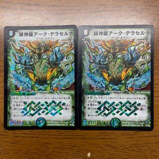 緑神龍アーク・デラセルナ SR S1/S5