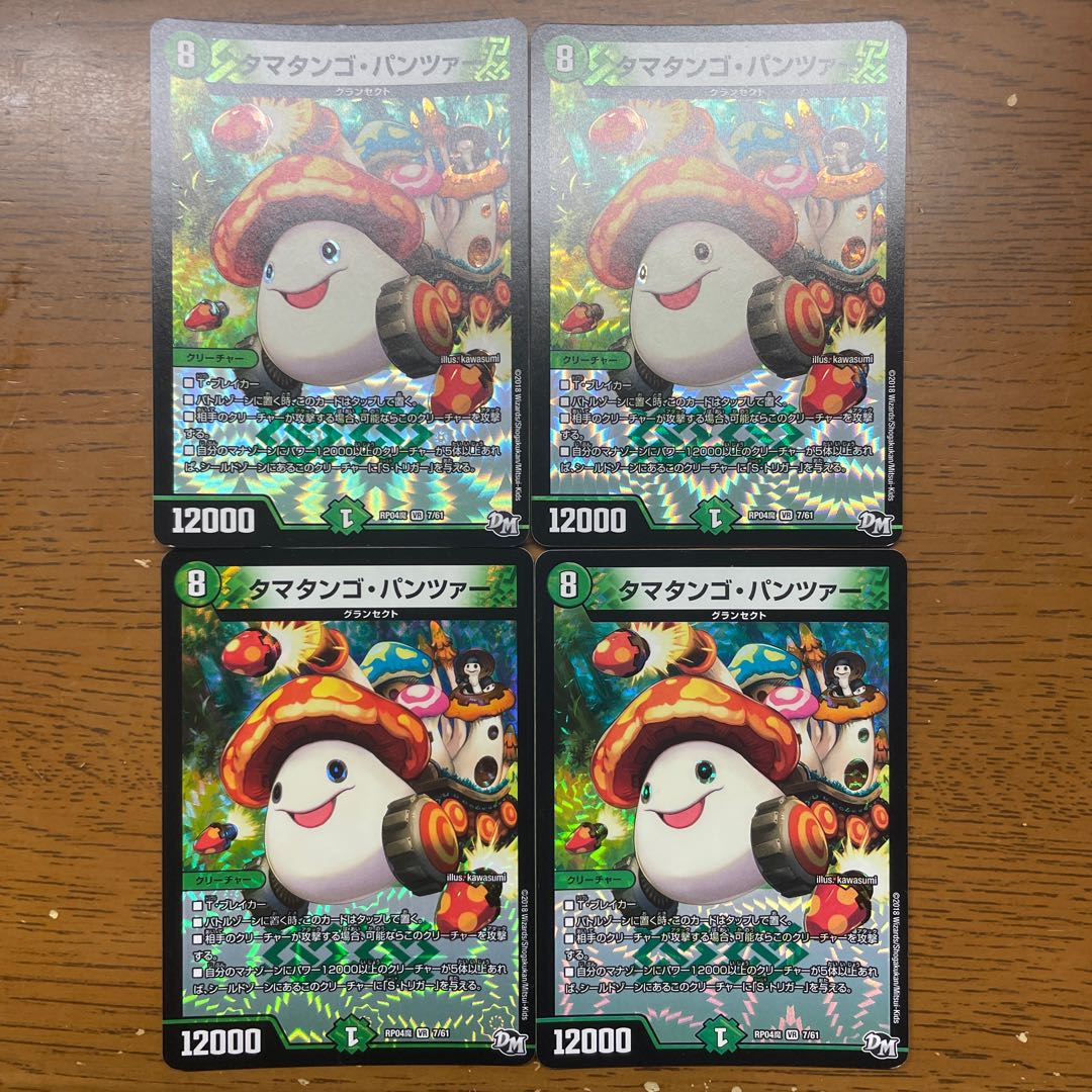 タマタンゴ・パンツァー VR 7/61