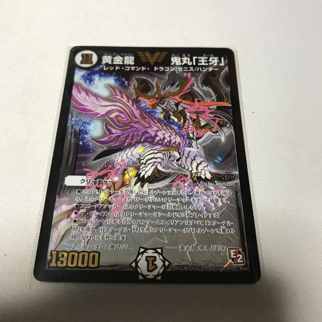 黄金龍 鬼丸 王牙