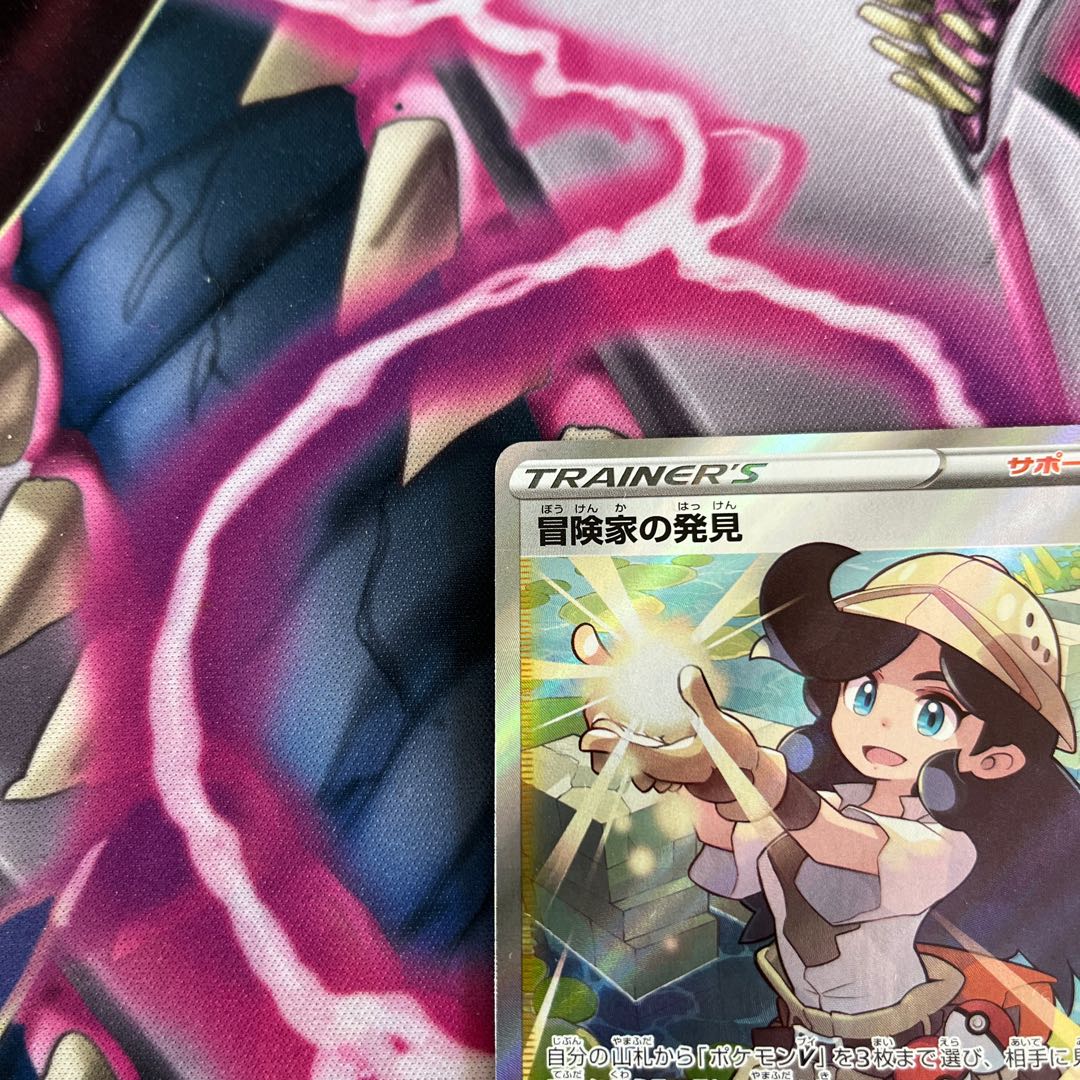 Adventurer's Discovery SR 267/184