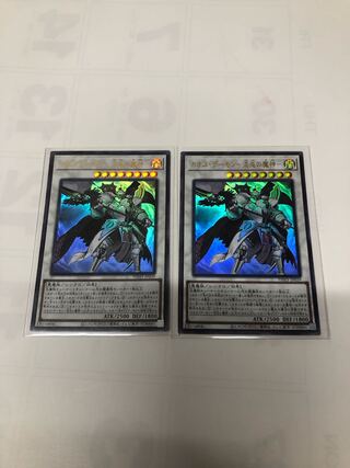 Chaos Demon - Demon of Chaos - Ultra Rare JP039 Set of 2