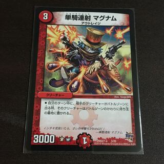 単騎連射マグナム　微キズ