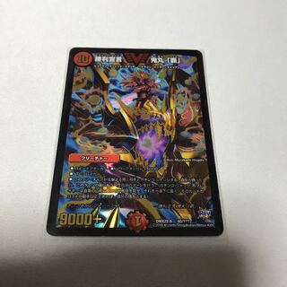 勝利宣言 鬼丸 覇