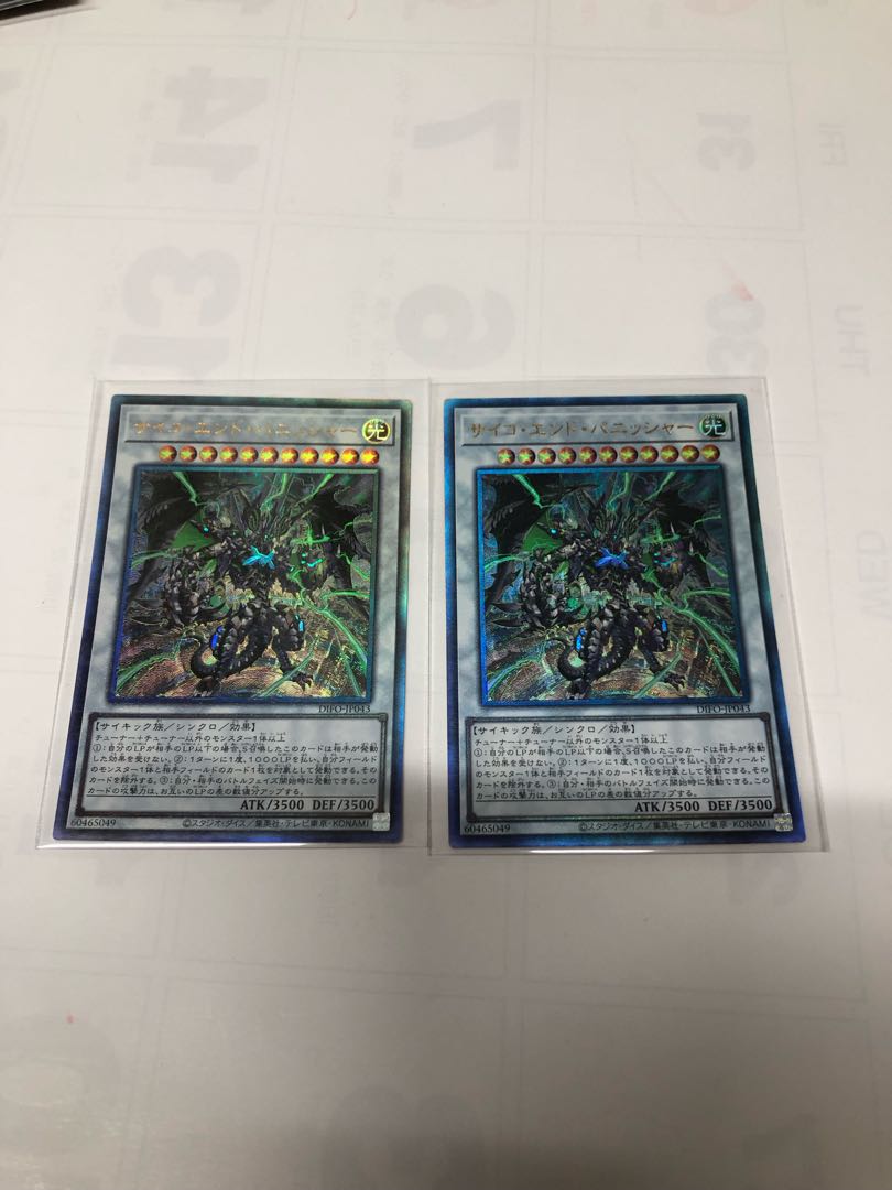 サイコ・エンド・パニッシャー アルティメットレア 2枚セット