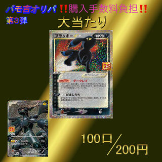 【完売御礼】200円オリパ 100口 パモ吉オリパ 第3弾 ポケモンカード ポケカ