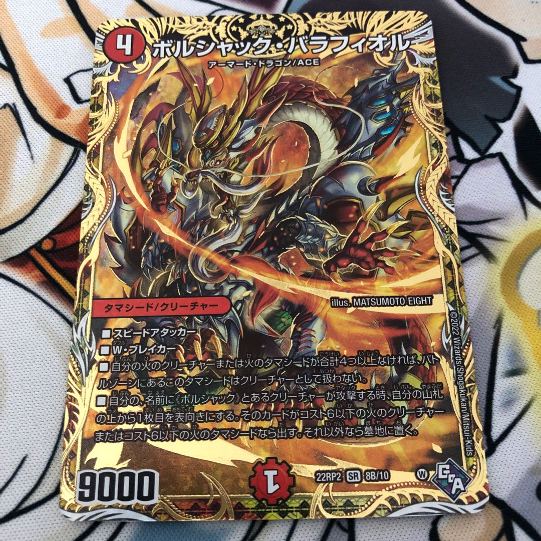 Borshak Balafior (Secret SP Rare Spec) SR 8B/10